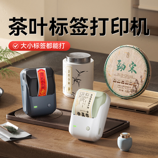 生产日期打价格 打印机奶茶烘焙商品二维码 热敏不干胶贴纸条码 精臣B1茶叶食品标签打印机蓝牙手持小型便携式