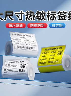 【B系列 大尺寸】精臣B31/B3S/B4标签打印纸白色彩色透明不干胶贴纸服装吊牌食品价签固资办公仓储物流条码纸