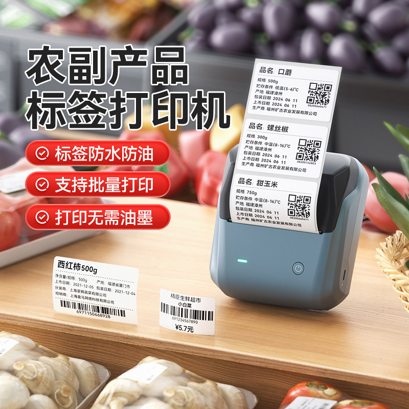精臣B31农产品食品标签打印机小型手持热敏标签机蔬菜水果土特产