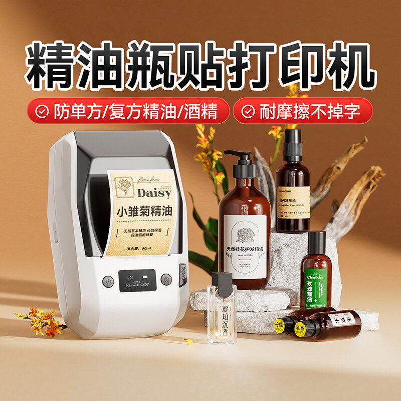 精臣M2精油瓶身标签贴纸打印机