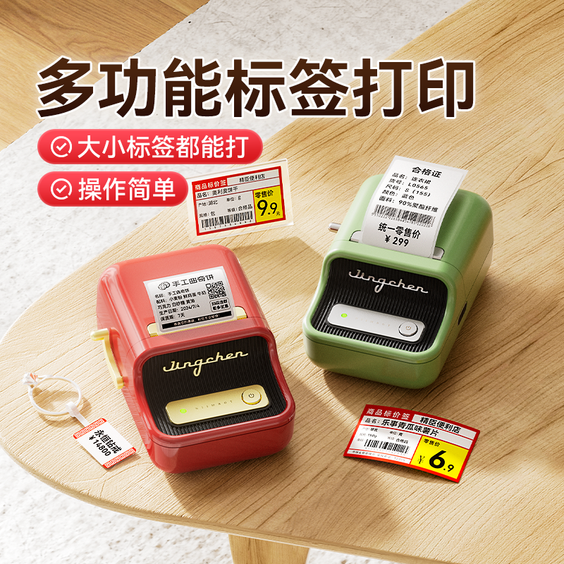 精臣B21多功能标签打印机/便携式