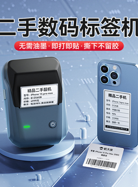 精臣B1二手手机标签打印机数码店产品型号信息平板电脑价签维修标签贴纸小型便携式蓝牙不干胶贴纸价格标签机