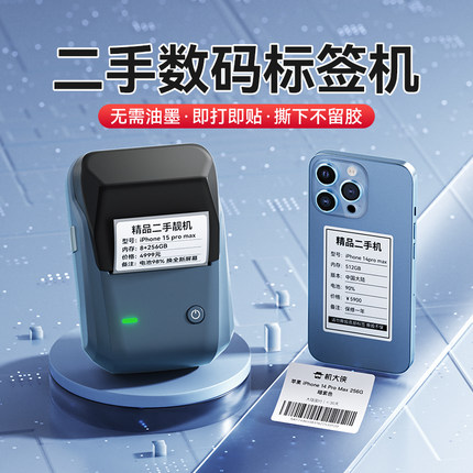 精臣B1二手手机标签打印机手机规格型号信息平板电脑价签数码产品标识便携式蓝牙不干胶热敏纸价格标签机