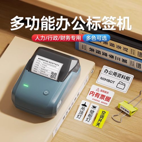 精臣B1办公标签打印机手持便携式