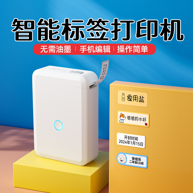 精臣D110标签打印机家用小型迷你手持便携价签热敏不干胶标签贴纸打印机收纳手账便签名字姓名贴标签机精诚
