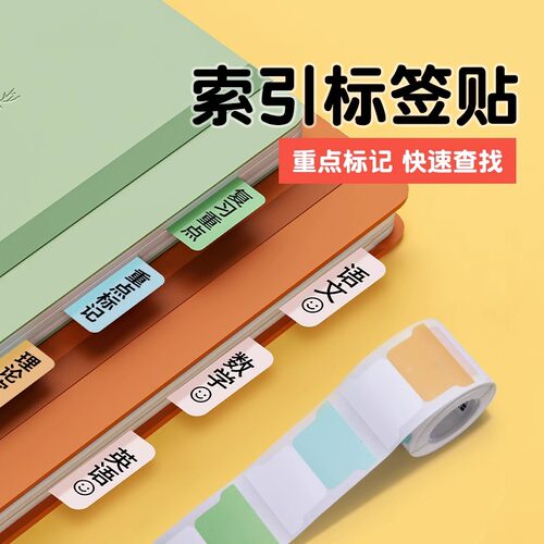 【B系列】索引贴便利贴标签纸