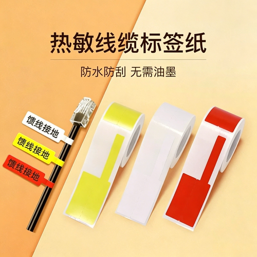 【B系列】线缆标识标签打印纸