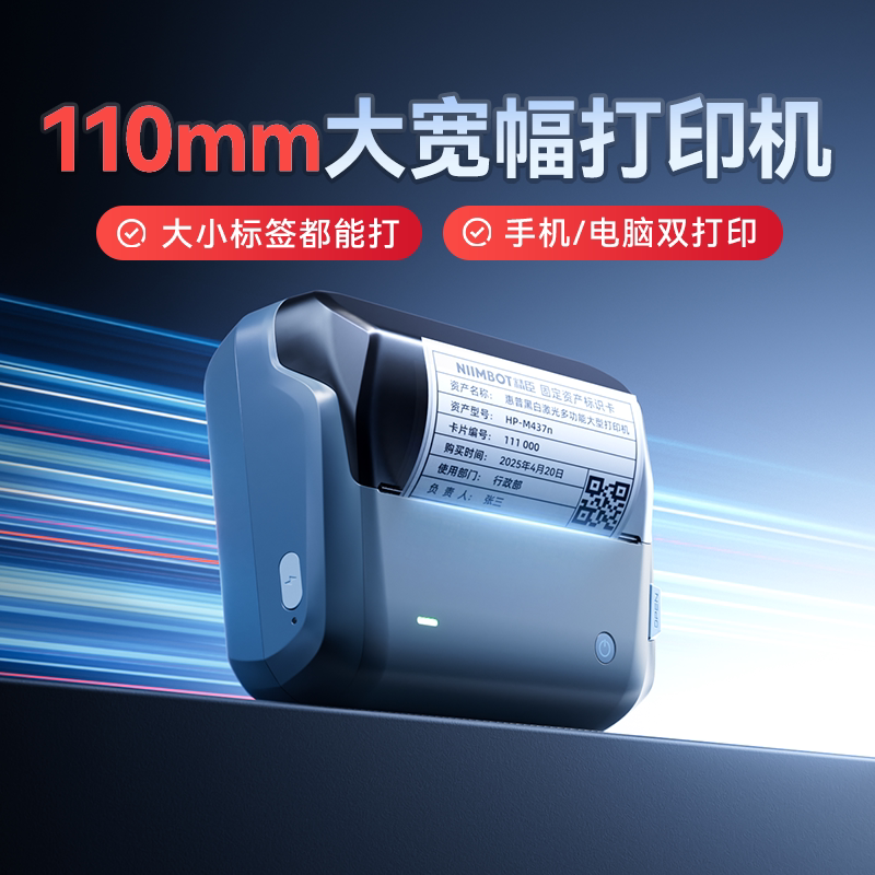 精臣B4大宽幅智能标签打印机图片