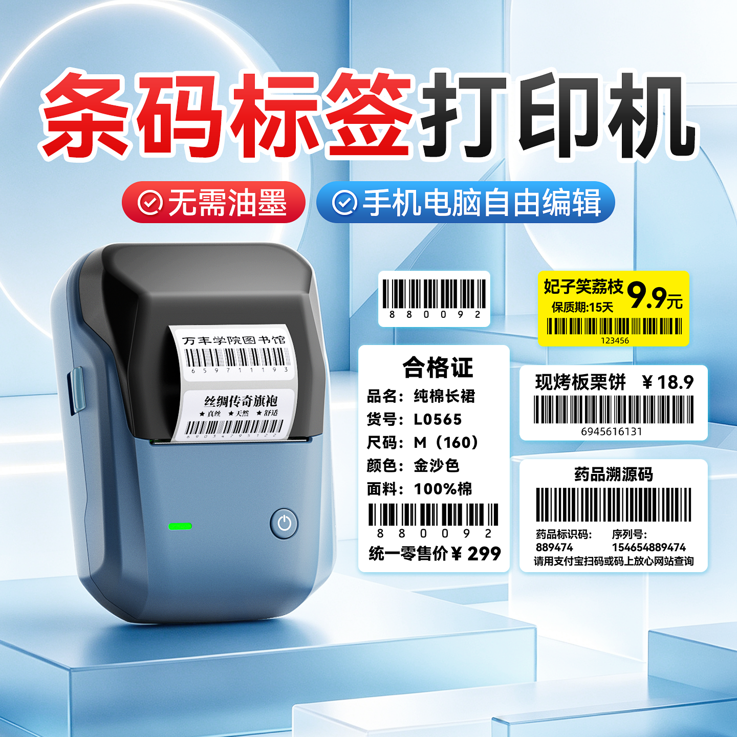 精臣B1条码标签打印机条形码生成器商品价格超市自编码热敏服装吊牌药品追溯码二维码流水号不干胶贴纸打印机