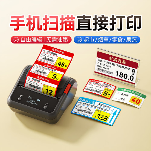 精臣B3S超市价格标签打印机