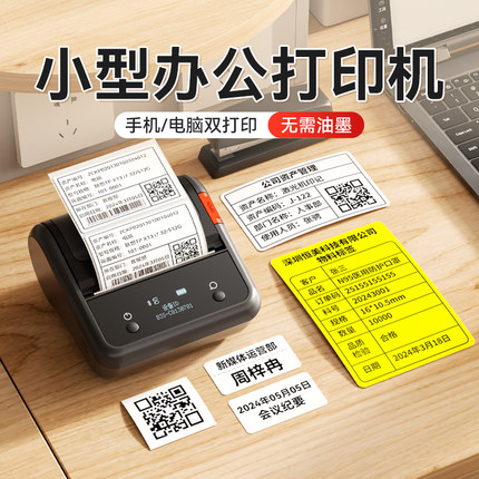 精臣B3s标签打印机热敏蓝牙不干胶贴纸条码二维码办公手持小型便携式可连手机食品物料标识卡固定资产标签机