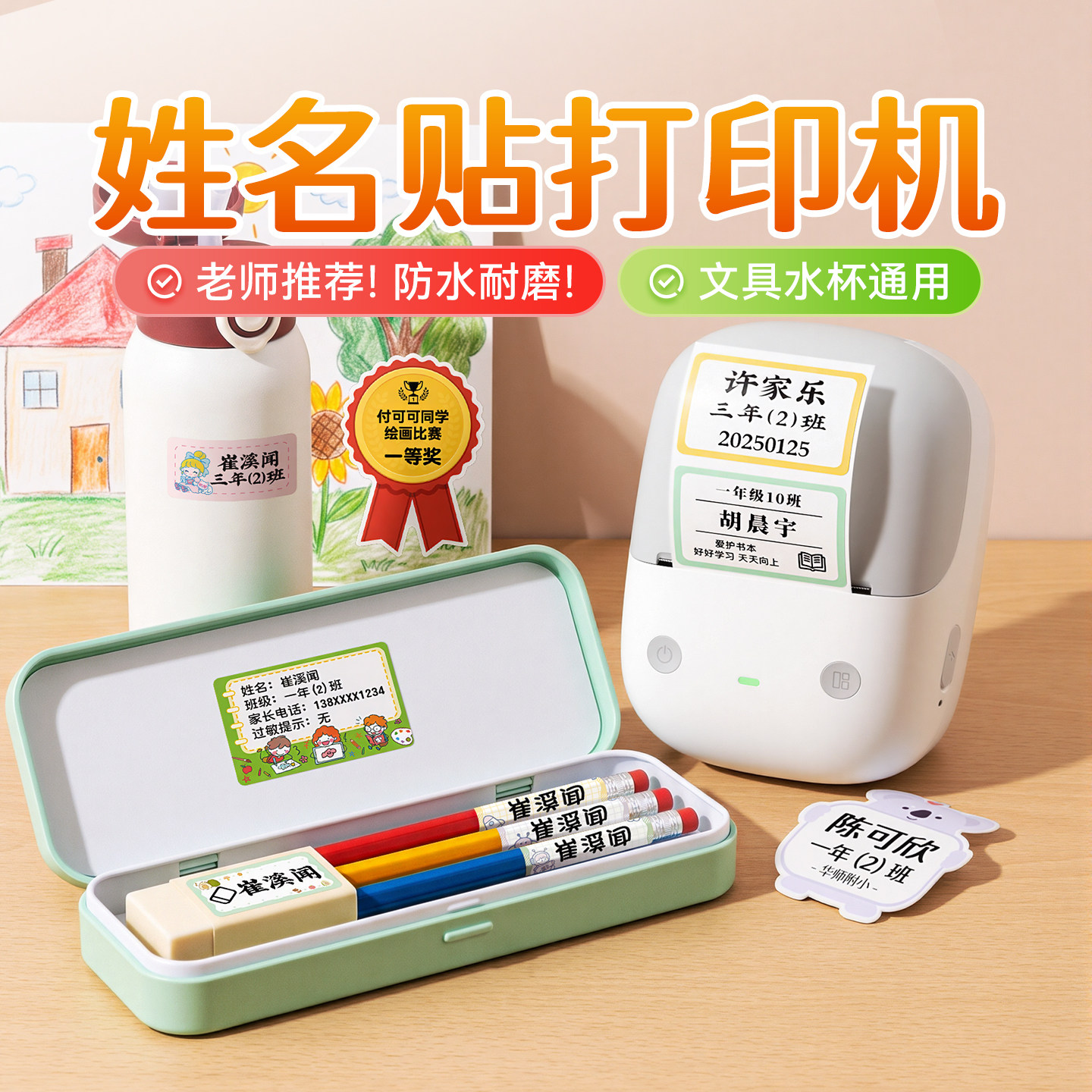 精臣B2pro姓名贴标签打印机小型