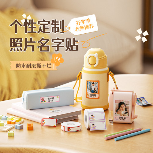 【定制】幼儿园名字贴儿童姓名贴
