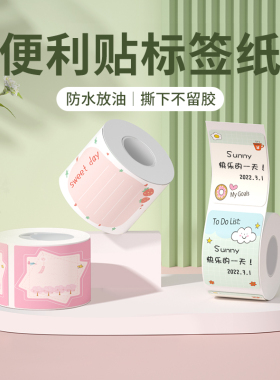 精臣B3S/B31/B21/B1便利贴热敏标签影印纸彩色卡通便利贴手账标签