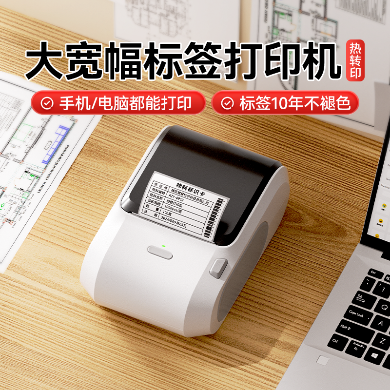 [大宽幅]精臣M3热转印标签打印机