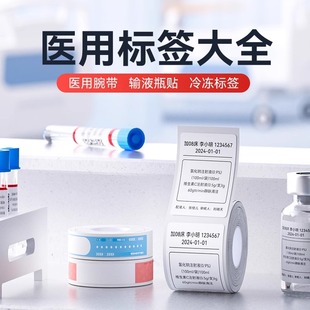 【K系列 腕带】精臣K2/K3标签打印纸医用腕带标签纸住院病人手环微生物采样标识输液瓶标签贴防水不干胶贴纸