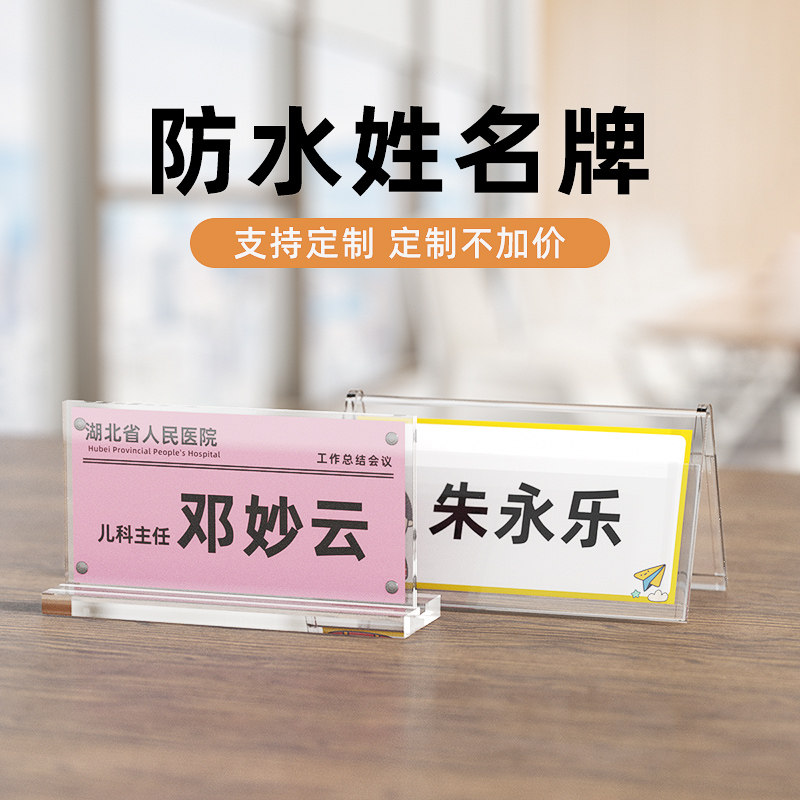 姓名牌卡片会议铭牌桌牌内页卡