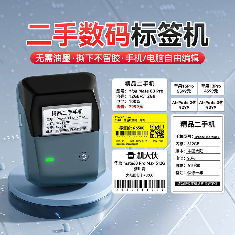 精臣B1二手手机标签打印机数码店产品型号信息平板电脑价签维修标签贴纸小型便携式蓝牙不干胶贴纸价格标签机