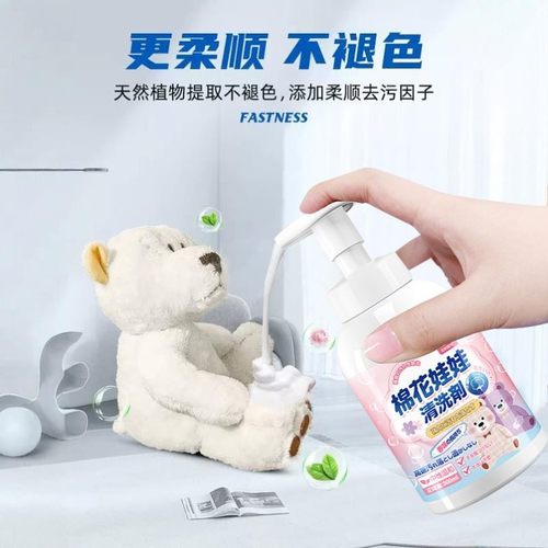棉花娃娃清洗剂毛绒玩具公仔免洗清洁剂免水洗干洗布艺玩偶洗公仔