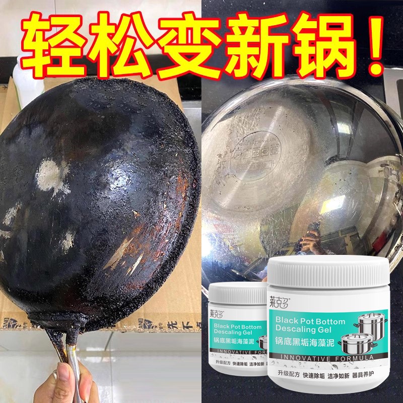 锅底黑垢清洁剂不锈钢清洗神器厨房去重油污椰子油强力去污膏除垢