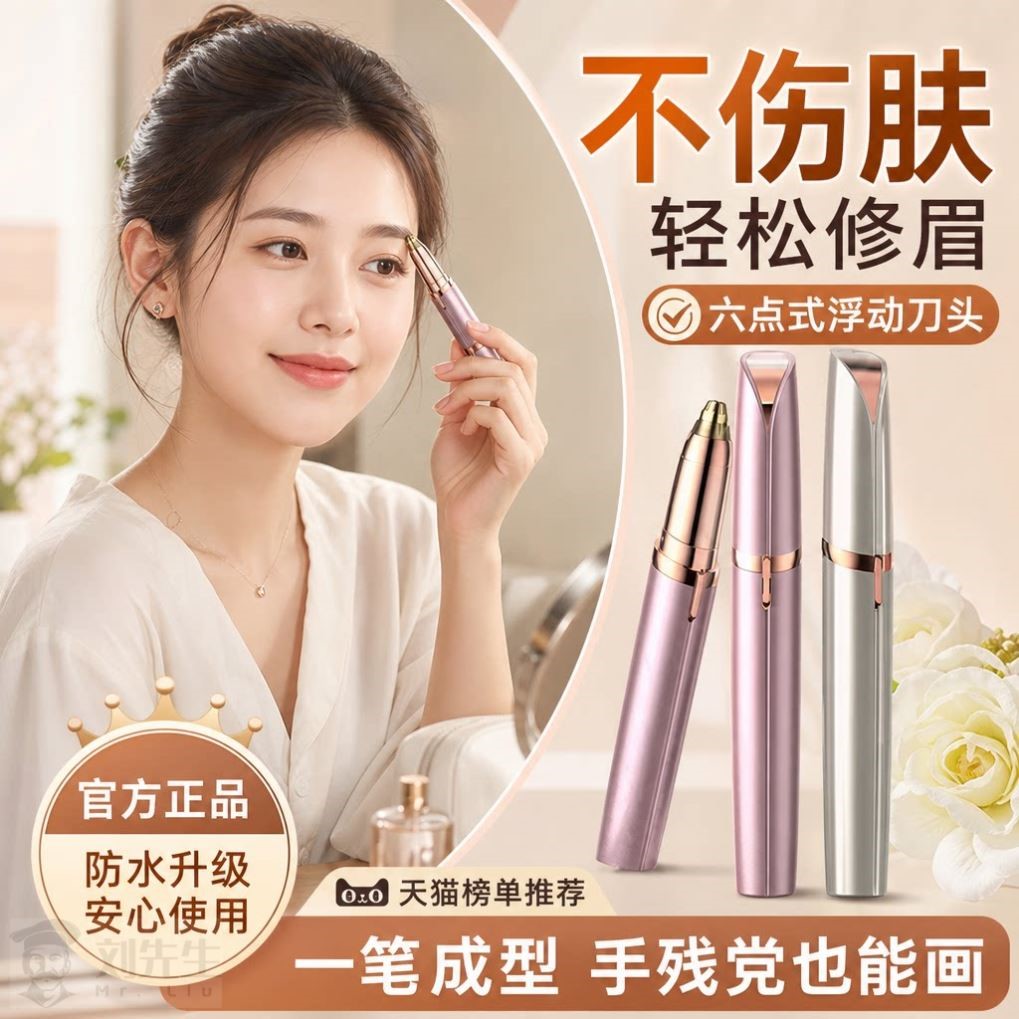 充电款电动修眉刀自动修眉毛神器男女专用可水洗刮眉仪眉毛修剪器