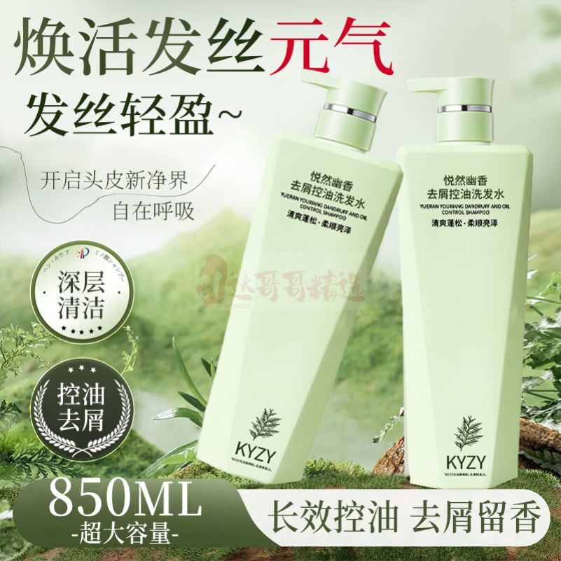 大容量850ml悦然幽香去屑洗发水