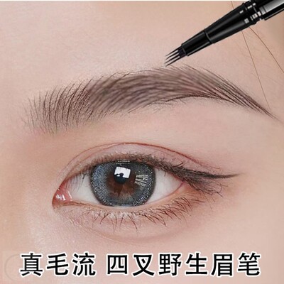 【李佳奇直播间】四分叉水眉笔防水持久不脱色女根根分明野生画眉