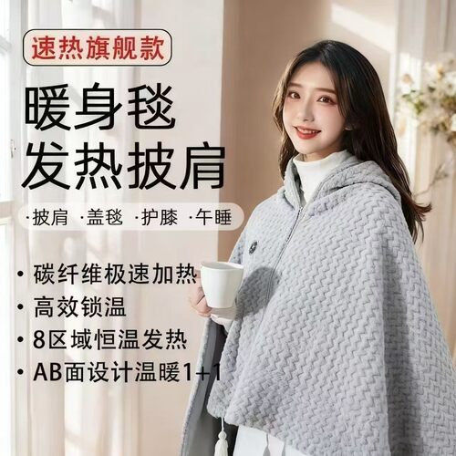 办公室电热披肩暖身毯石墨烯发热三档USB车载户外露营加热可水洗