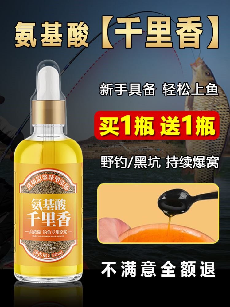秋冬季千里香天元钓鱼小药野钓鲫鱼鲤鱼黑坑专用鱼饵料诱鱼添加剂