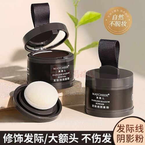 美茜儿发际线填充粉补发白发遮盖粉眉粉防水防汗阴影发际线粉