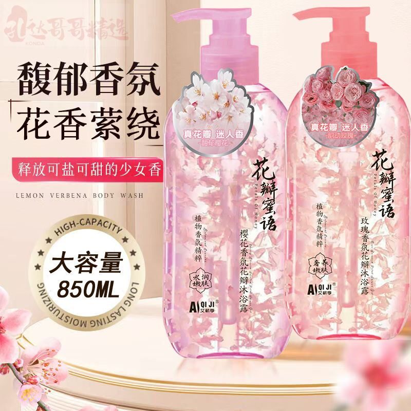 玫瑰樱花瓣沐浴露850ml大容量鲜花沐浴乳液持久留香保湿补水嫩肤