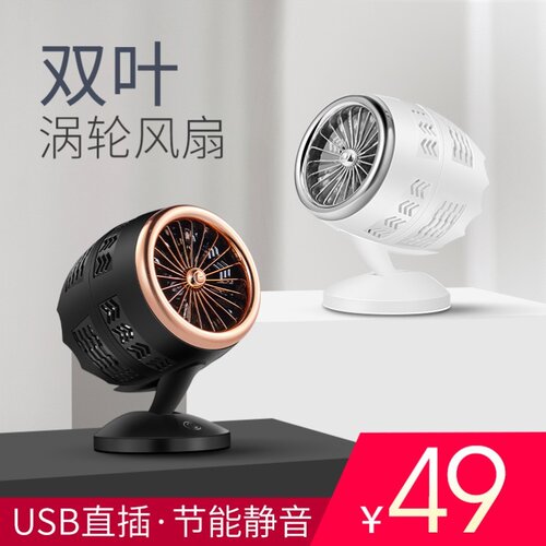 涡轮飞机办公桌usb接口小型风扇