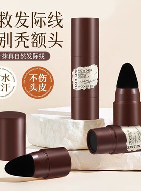 日本发际线粉修容阴影修饰填充头发粉膏补发神器遮高额头阴影笔女