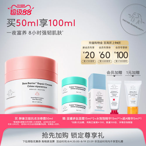 醉象注能抗老浓修霜50ml