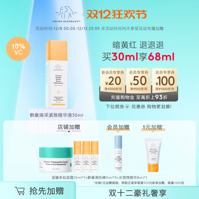 醉象调色棒vc焕亮水润改善暗沉