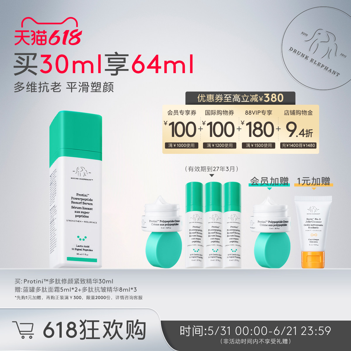 DRUNK ELEPHANT/醉象Protini™ 多肽修颜紧致精华30ml紧致抗皱