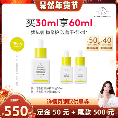 【晁然年货节】醉象玛鲁拉油30ml以油养肤修护nh