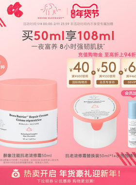 DRUNK ELEPHANT/醉象注能抗老浓修霜50ml保湿修护紧致提拉