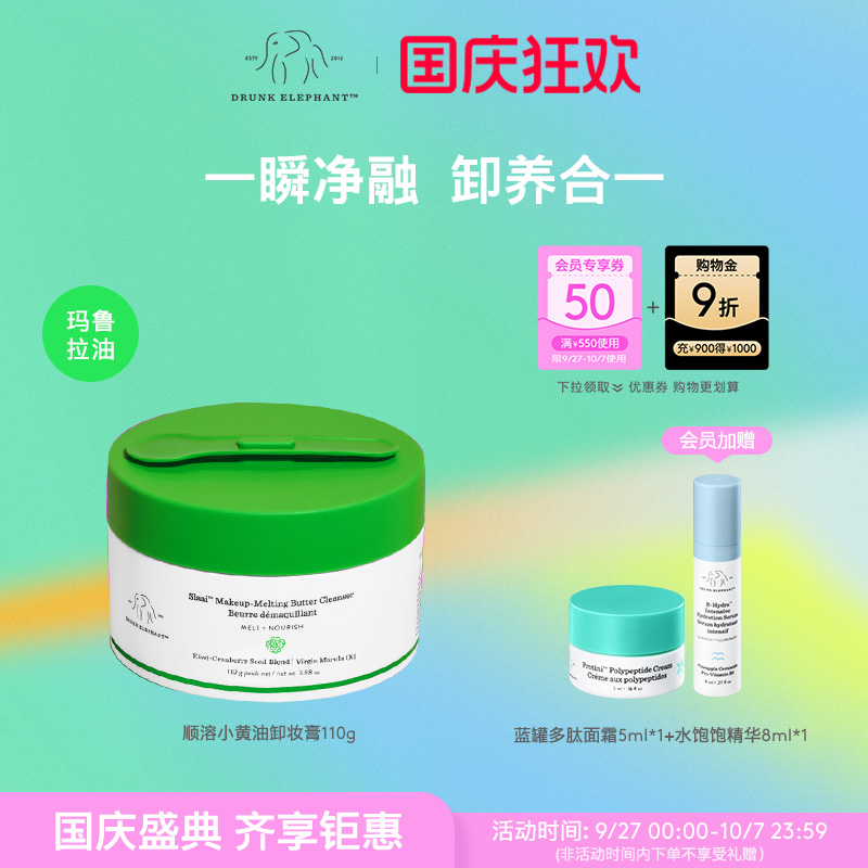 醉象顺溶小黄油洁面卸妆膏