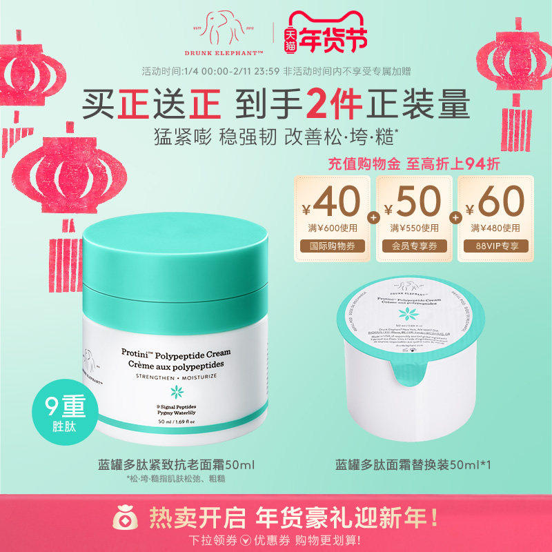DRUNK ELEPHANT/醉象蓝罐多肽紧致抗皱面霜50ml提拉9重信号肽抗皱,美容护肤/美体/精油,乳液/面霜,淘宝优惠券,粉丝福利购,淘宝优惠卷
