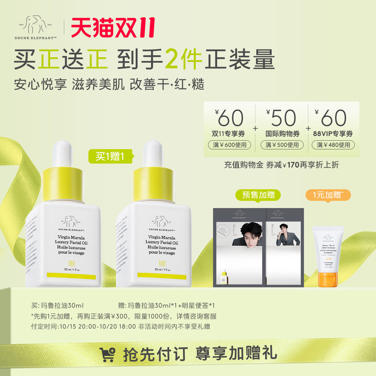 DRUNK ELEPHANT/醉象玛鲁拉修护精华油修护屏障以油养肤修红滋养