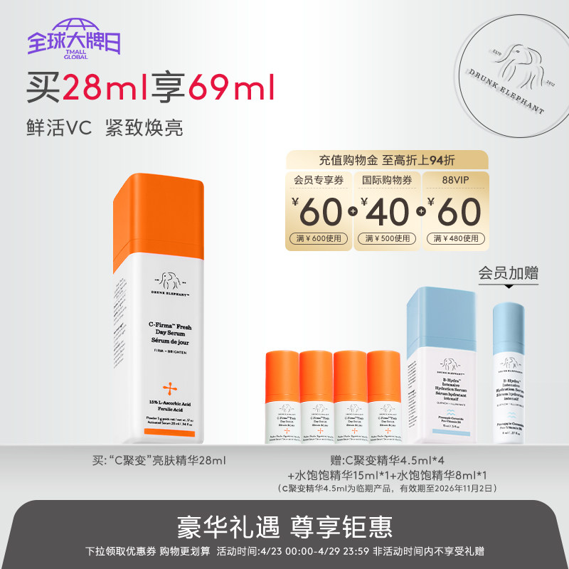 DRUNK ELEPHANT/醉象C聚变亮肤精华15%VC冻干粉紧致美白提亮