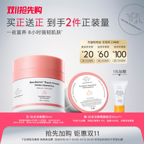 醉象注能抗老浓修霜50ml