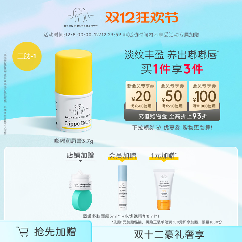 drunkelephant醉象女润唇膏