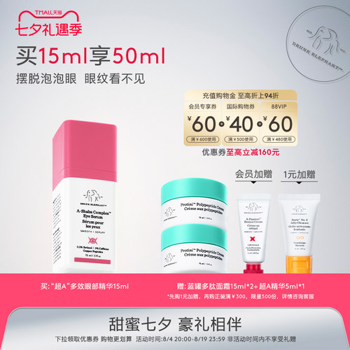 醉象超A多效眼部精华15ml