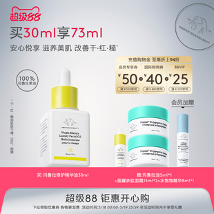 DRUNK ELEPHANT/醉象玛鲁拉修护精华油30ml修护屏障以油养肤修红