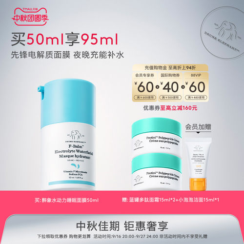醉象电解质免洗保湿睡眠面膜