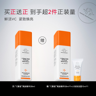 【百亿补贴】醉象C聚变亮肤精华原型VC紧致焕亮