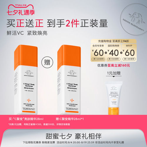 DrunkElephant醉象C聚变精华液