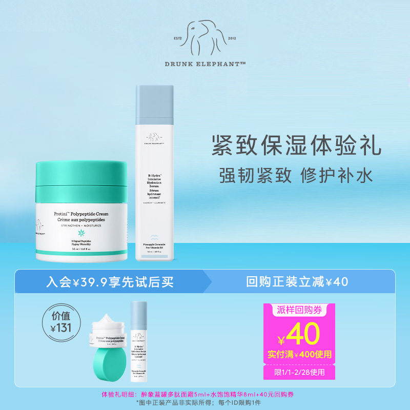 【会员享40元券】紧致保湿体验礼：蓝罐面霜5ml+水饱饱精华8ml,美容护肤/美体/精油,乳液/面霜,淘宝优惠券,粉丝福利购,淘宝优惠卷